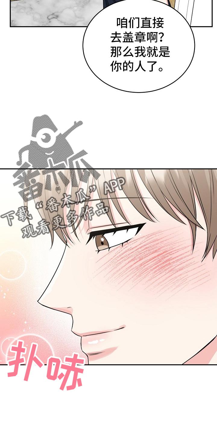《虎的孩子》第57章：【第二季】乱讲 第20页