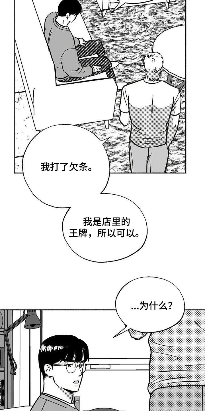 《绯色长夜》第58章：不开心 第4页