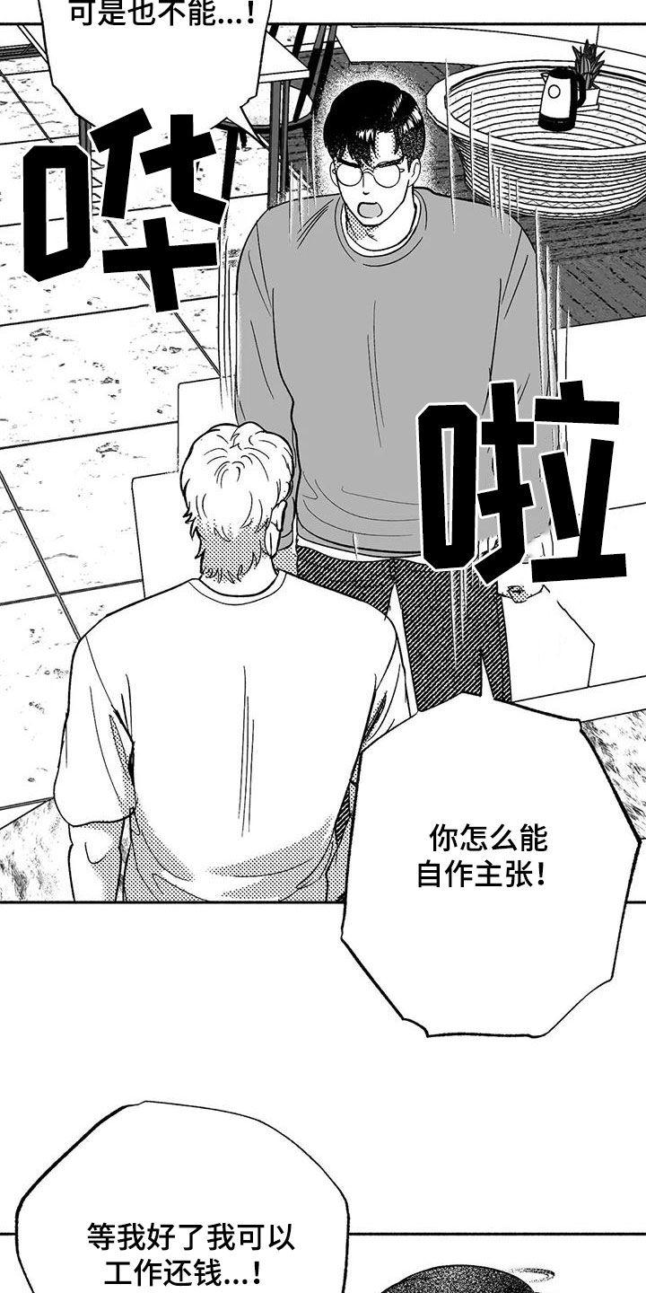 《绯色长夜》第58章：不开心 第8页