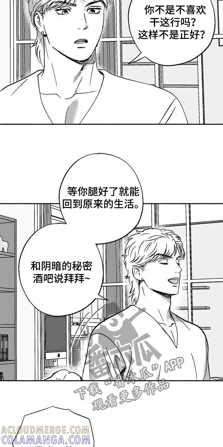 《绯色长夜》第58章：不开心 第7页