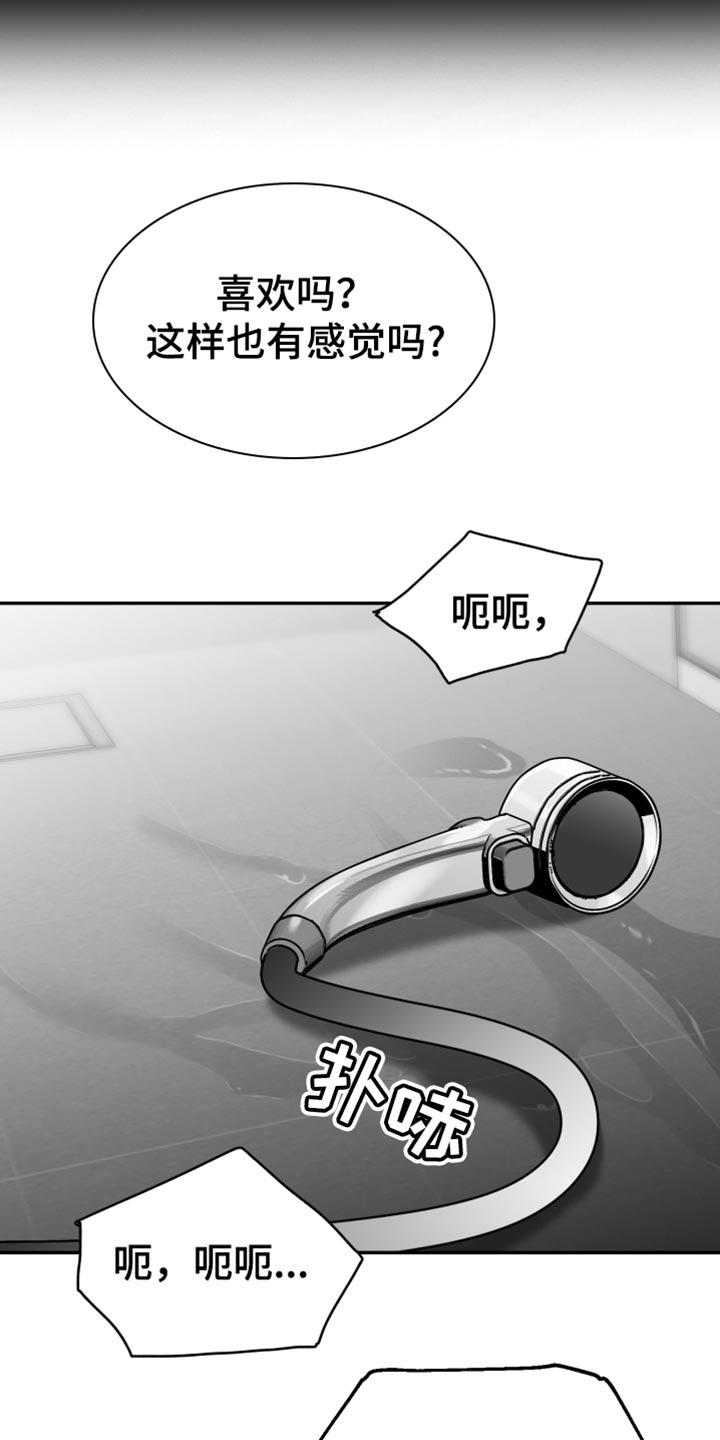 《狂乱欺压》第58章：【第二季】黑暗 第12页