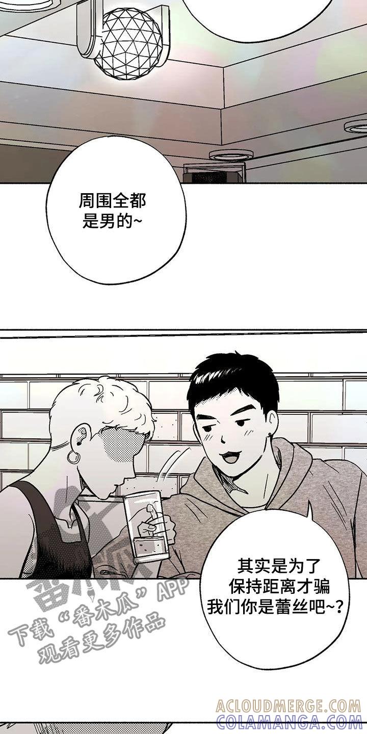 《绯色长夜》第58章：不开心 第17页