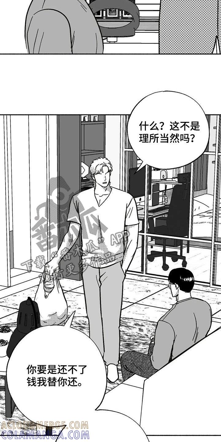 《绯色长夜》第58章：不开心 第5页