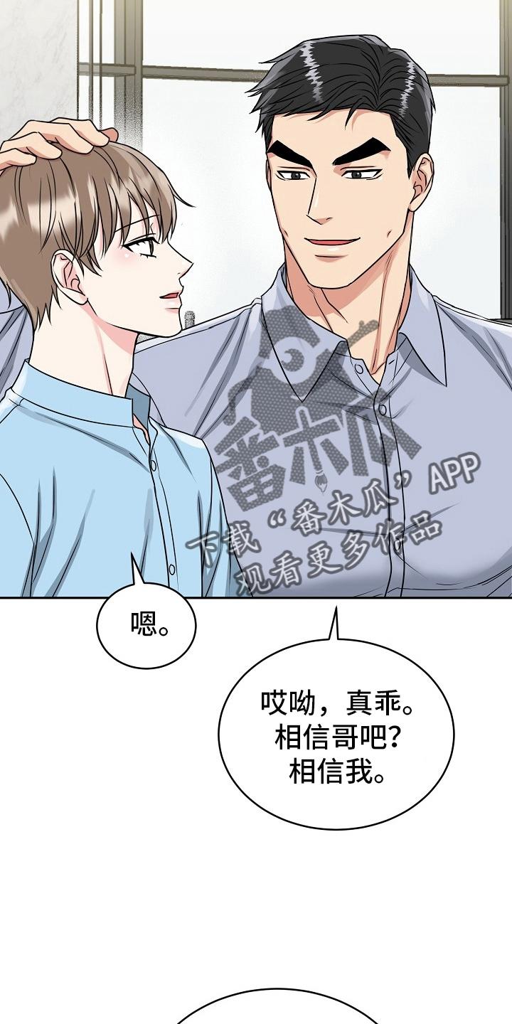《虎的孩子》第58章：【第二季】盖章 第14页