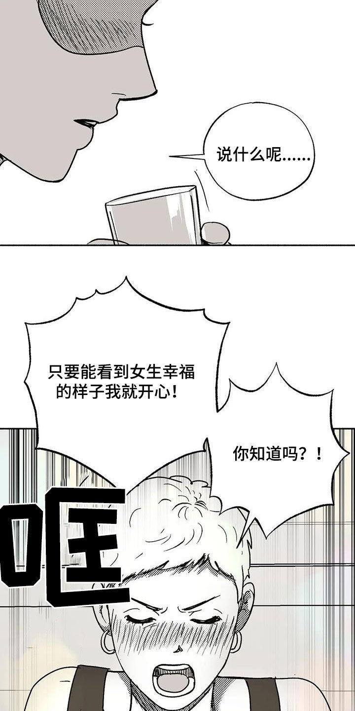 《绯色长夜》第58章：不开心 第18页