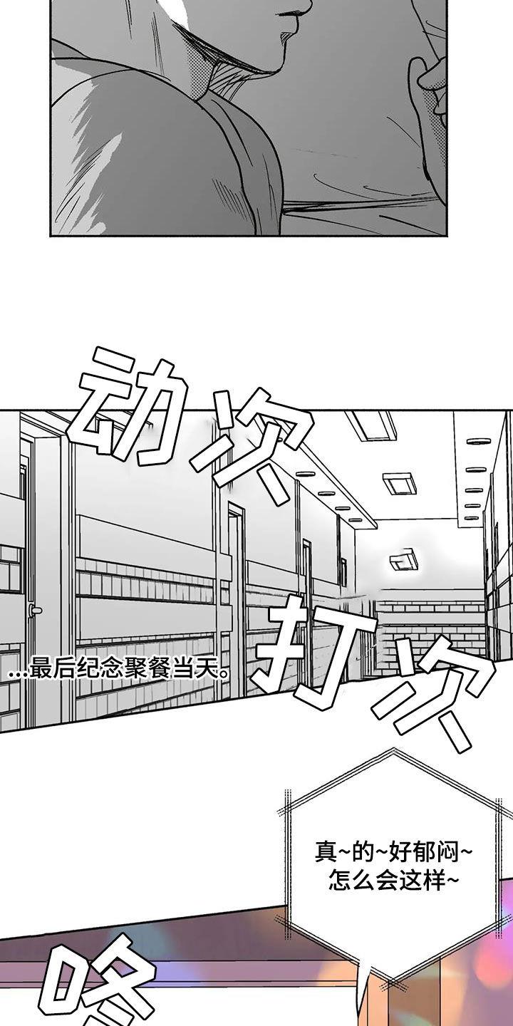 《绯色长夜》第58章：不开心 第14页