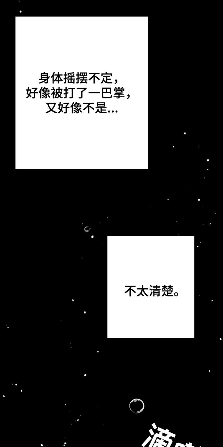 《狂乱欺压》第58章：【第二季】黑暗 第2页