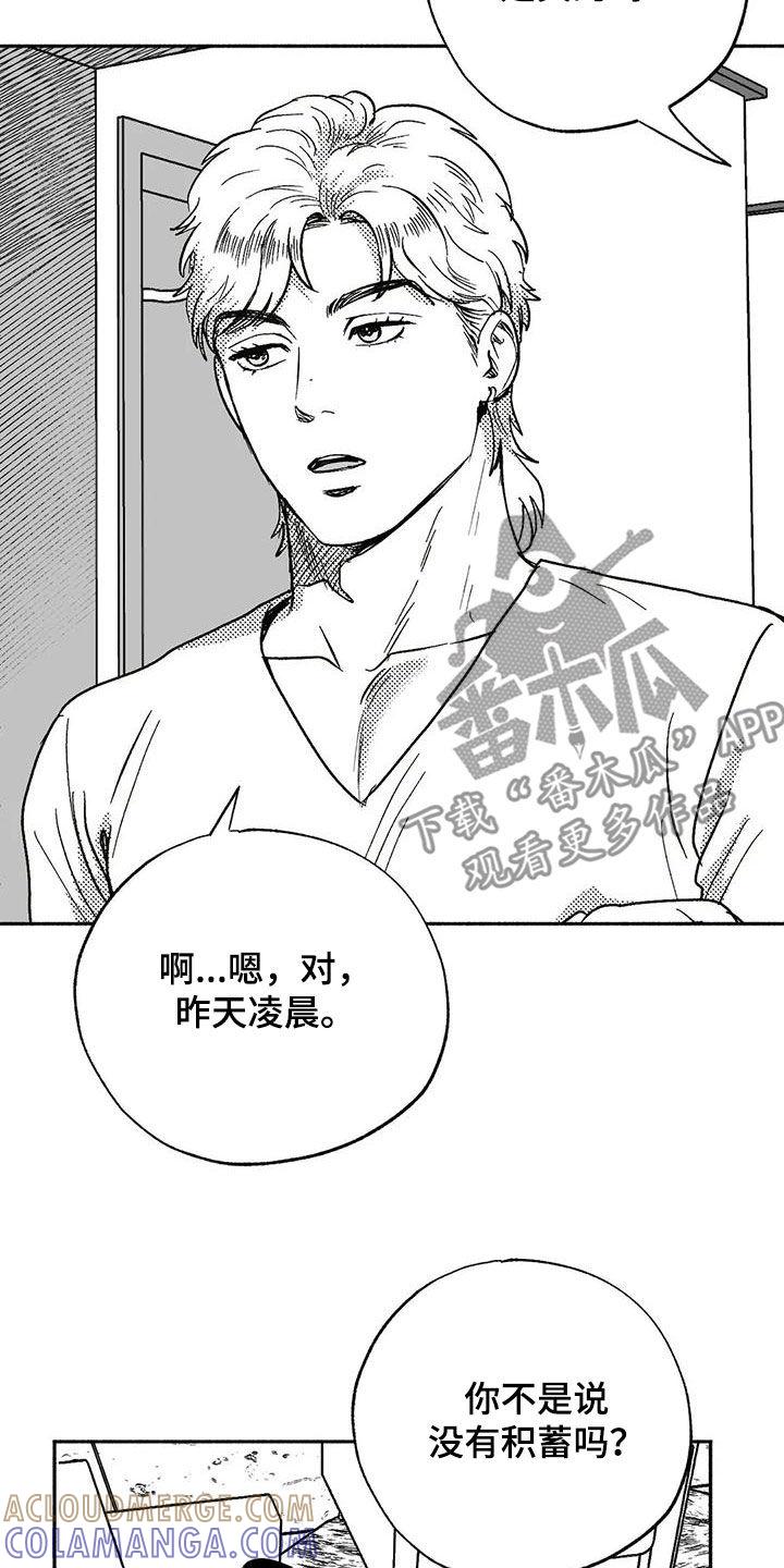 《绯色长夜》第58章：不开心 第3页