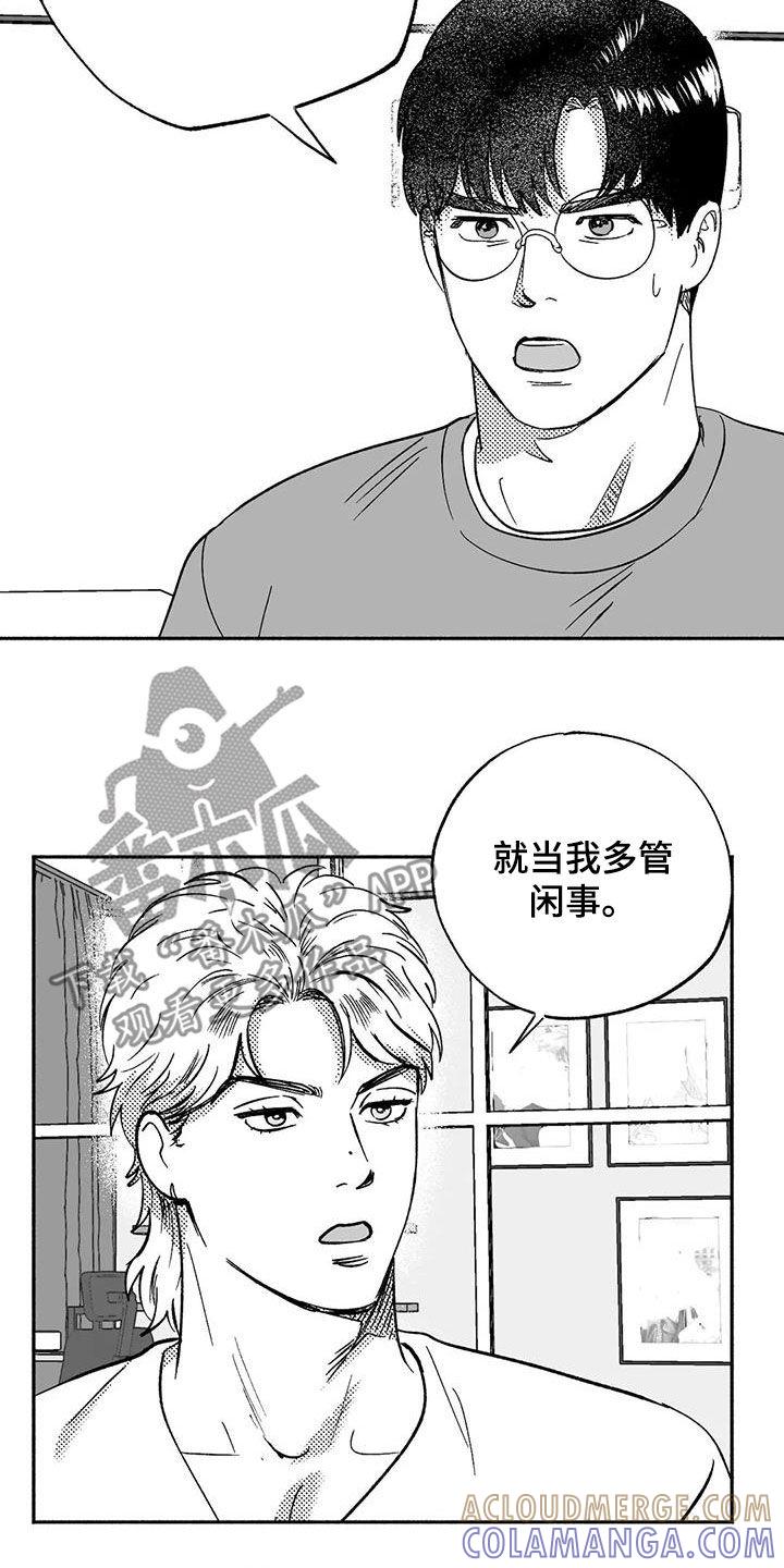 《绯色长夜》第58章：不开心 第9页