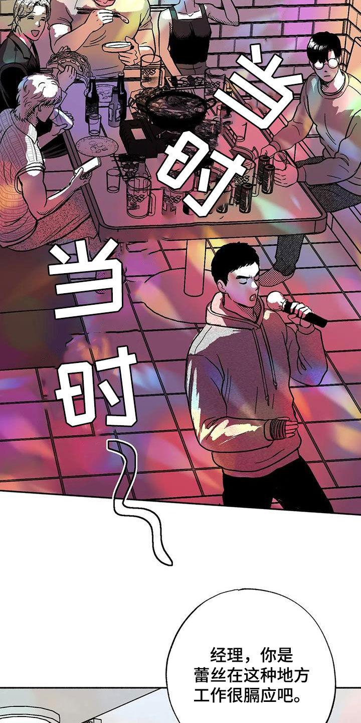 《绯色长夜》第58章：不开心 第16页