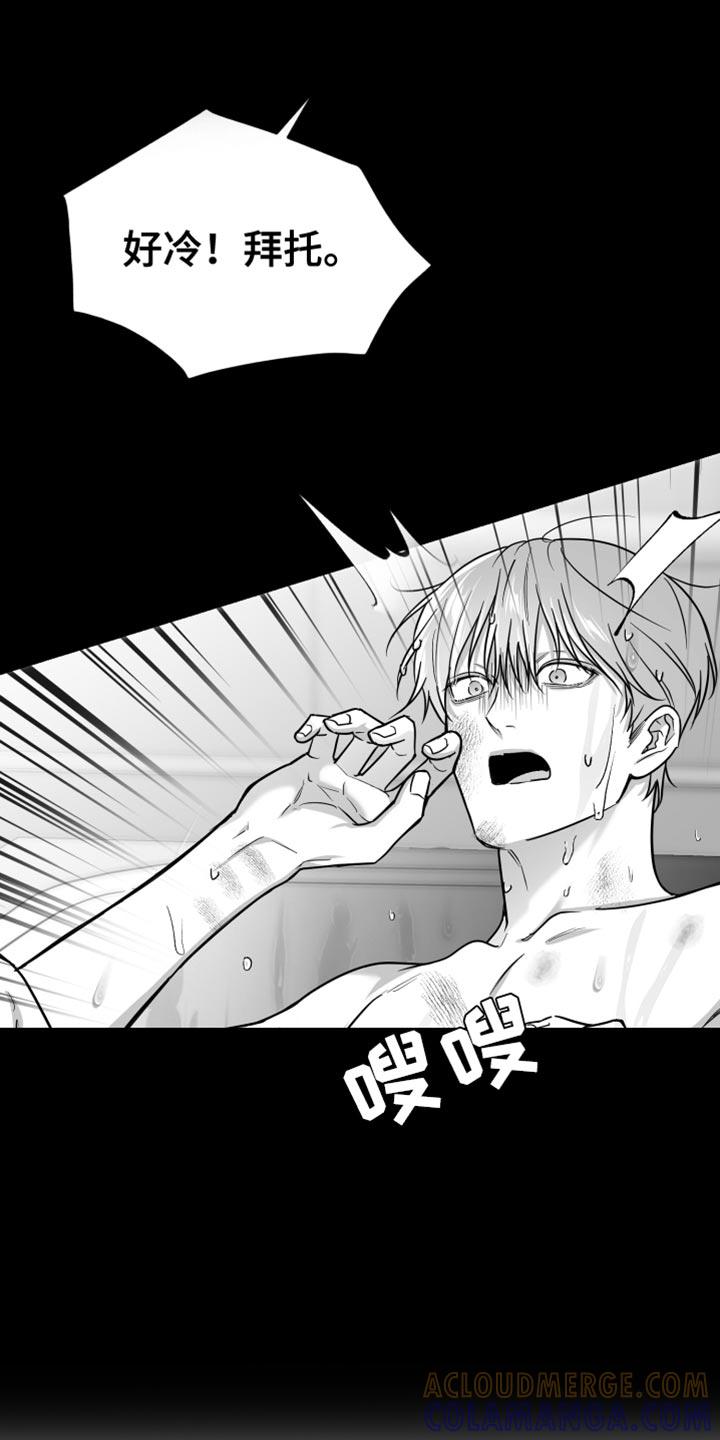 《狂乱欺压》第58章：【第二季】黑暗 第11页