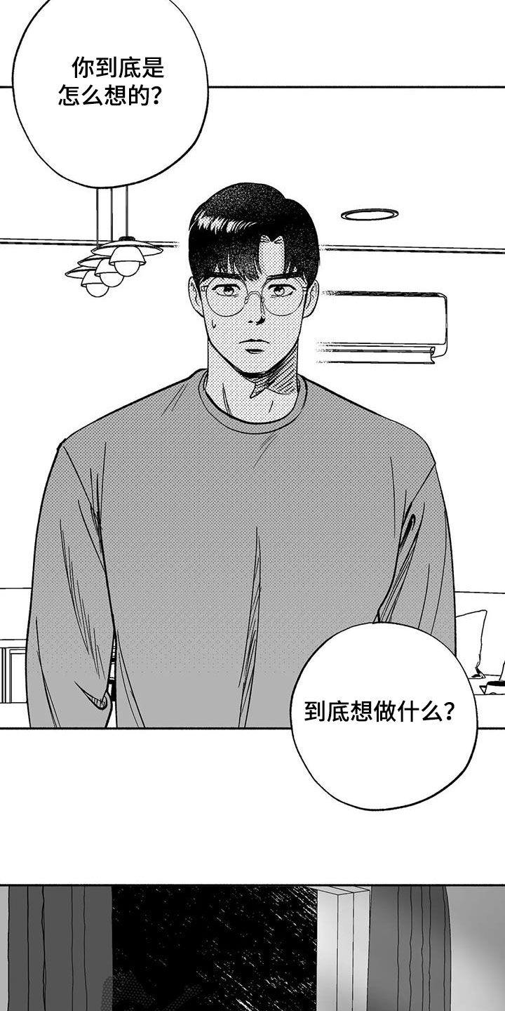 《绯色长夜》第58章：不开心 第12页