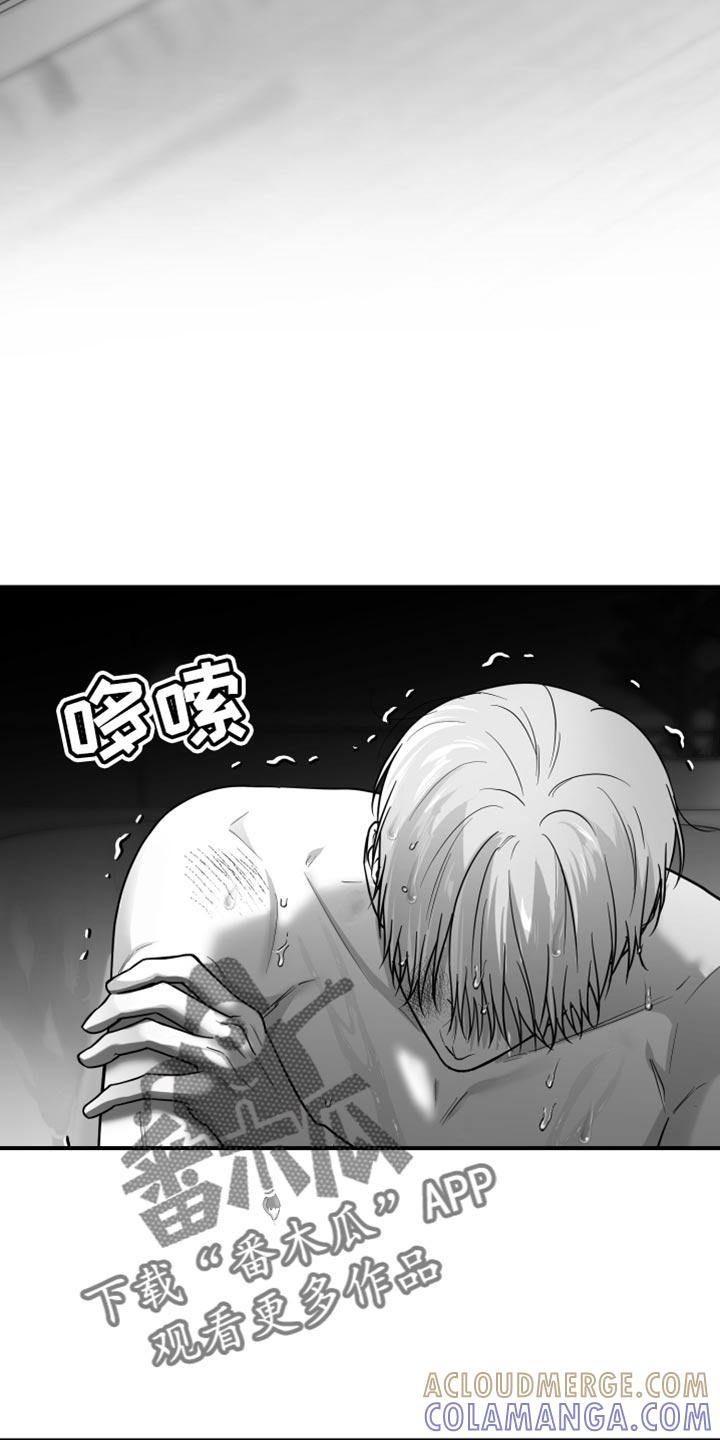 《狂乱欺压》第58章：【第二季】黑暗 第7页