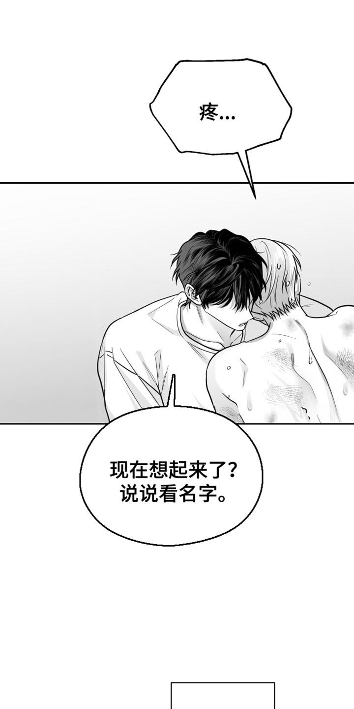 《狂乱欺压》第58章：【第二季】黑暗 第14页