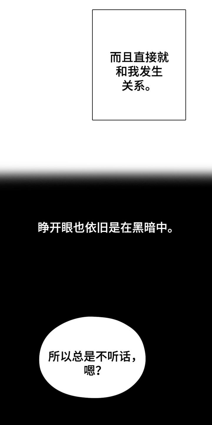《狂乱欺压》第58章：【第二季】黑暗 第32页