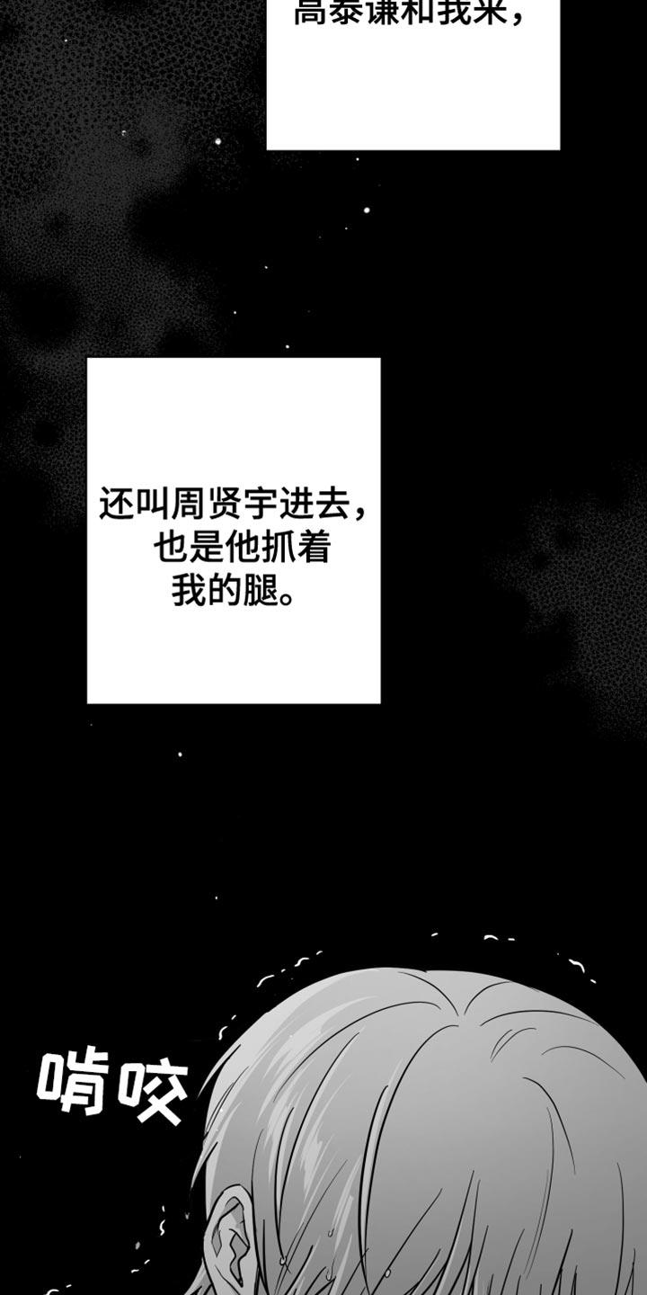 《狂乱欺压》第58章：【第二季】黑暗 第28页