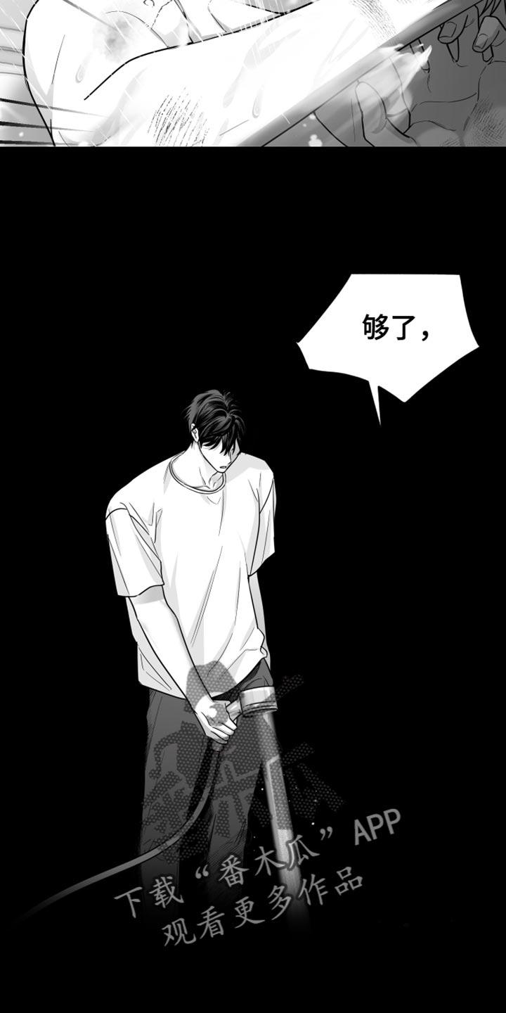 《狂乱欺压》第58章：【第二季】黑暗 第10页