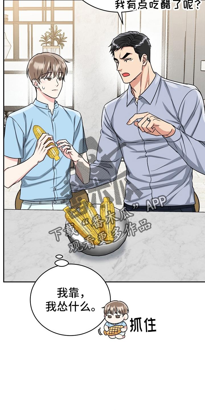 《虎的孩子》第58章：【第二季】盖章 第4页