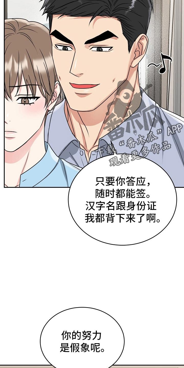 《虎的孩子》第58章：【第二季】盖章 第20页