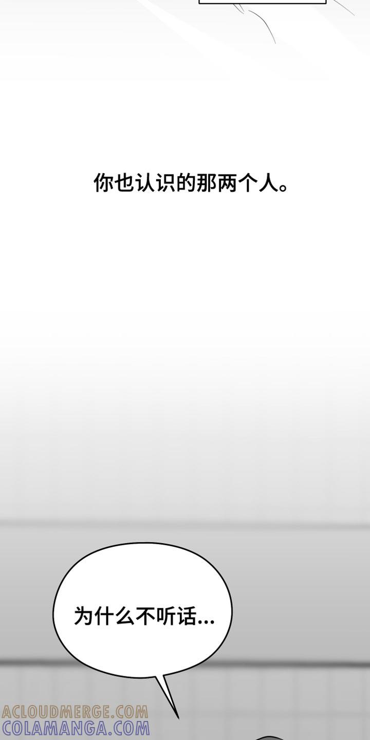 《狂乱欺压》第58章：【第二季】黑暗 第17页