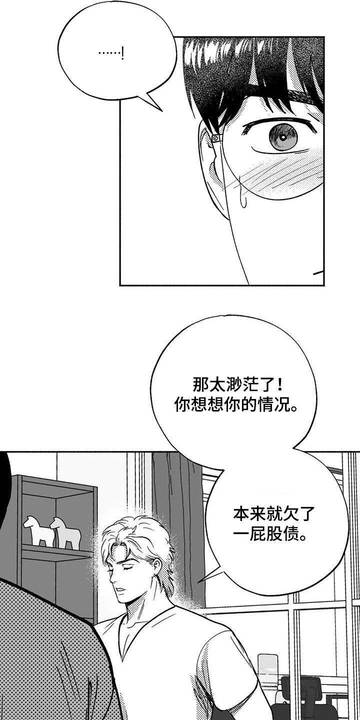 《绯色长夜》第58章：不开心 第10页