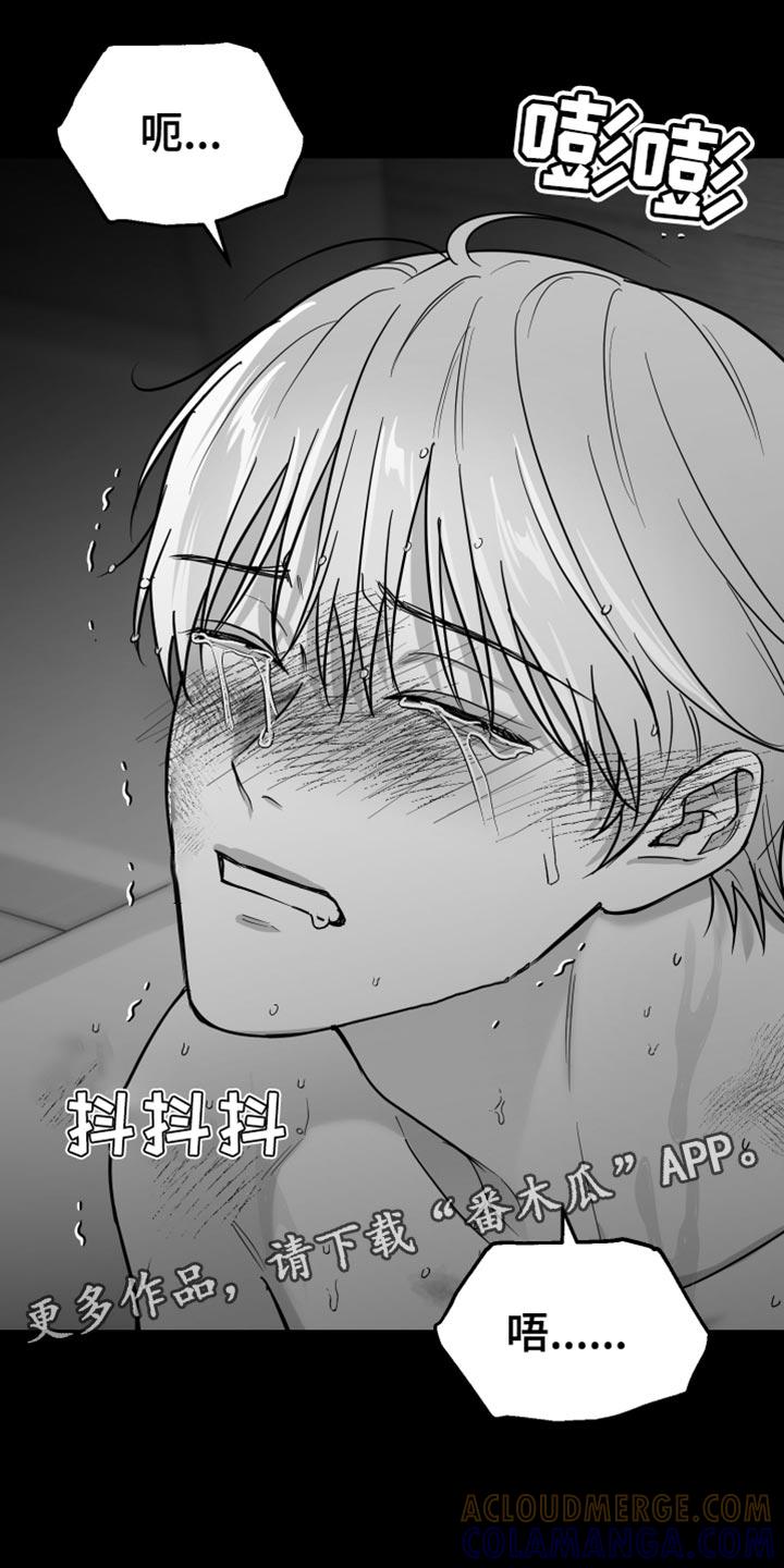 《狂乱欺压》第58章：【第二季】黑暗 第33页