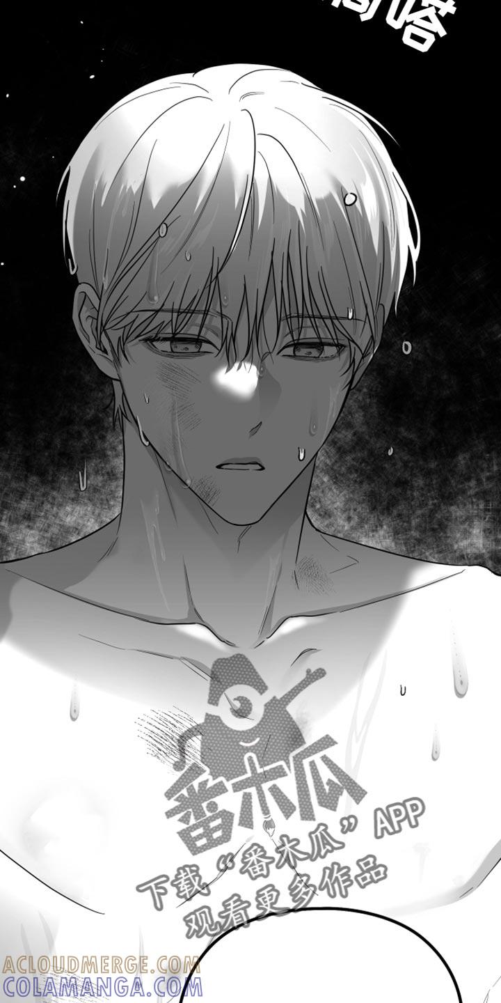 《狂乱欺压》第58章：【第二季】黑暗 第3页