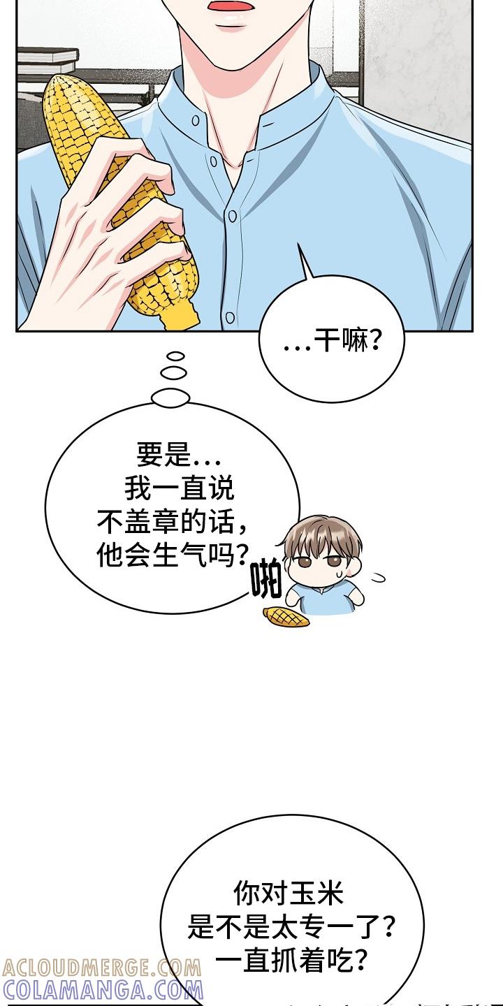 《虎的孩子》第58章：【第二季】盖章 第3页