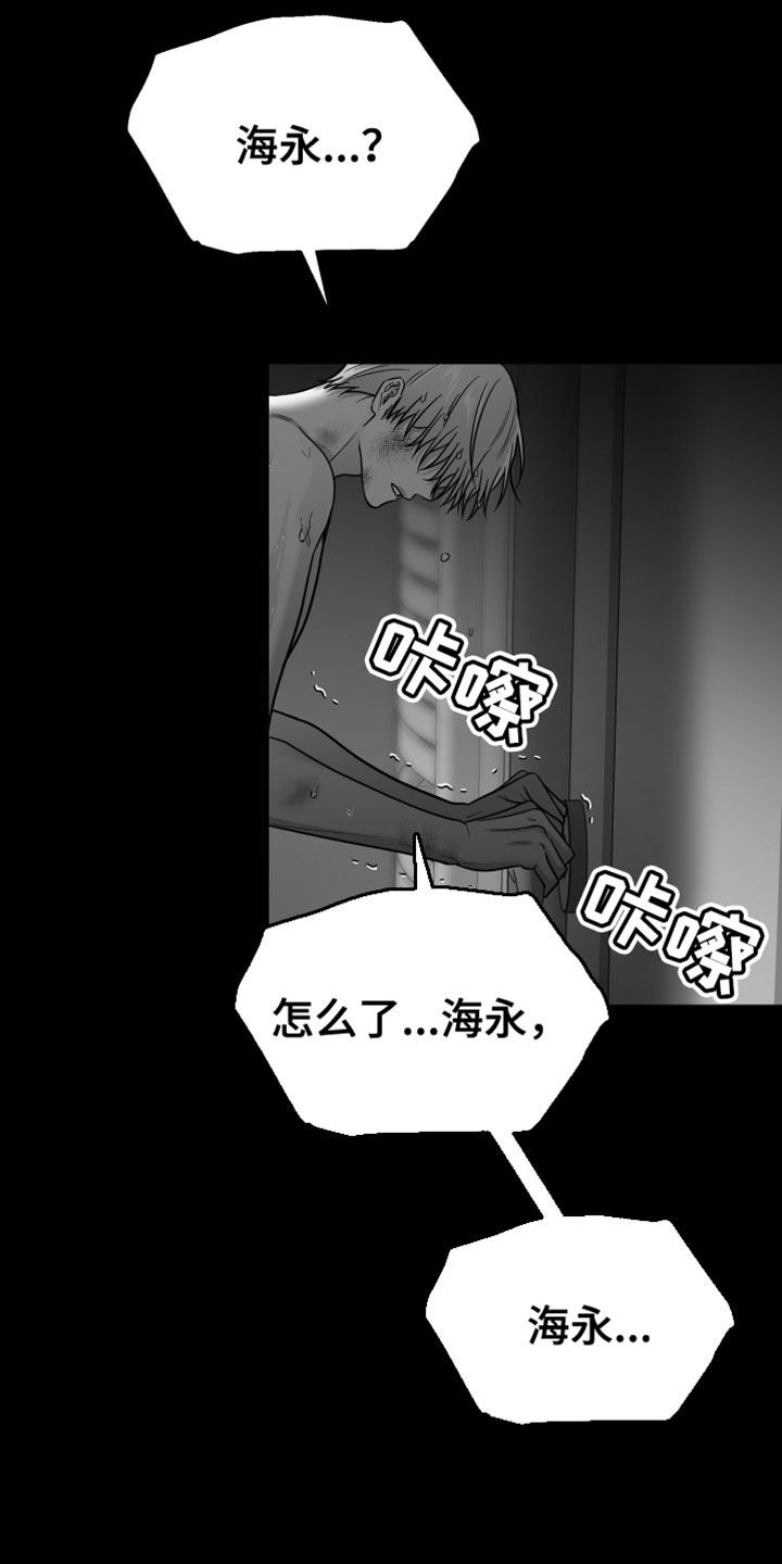 《狂乱欺压》第58章：【第二季】黑暗 第24页