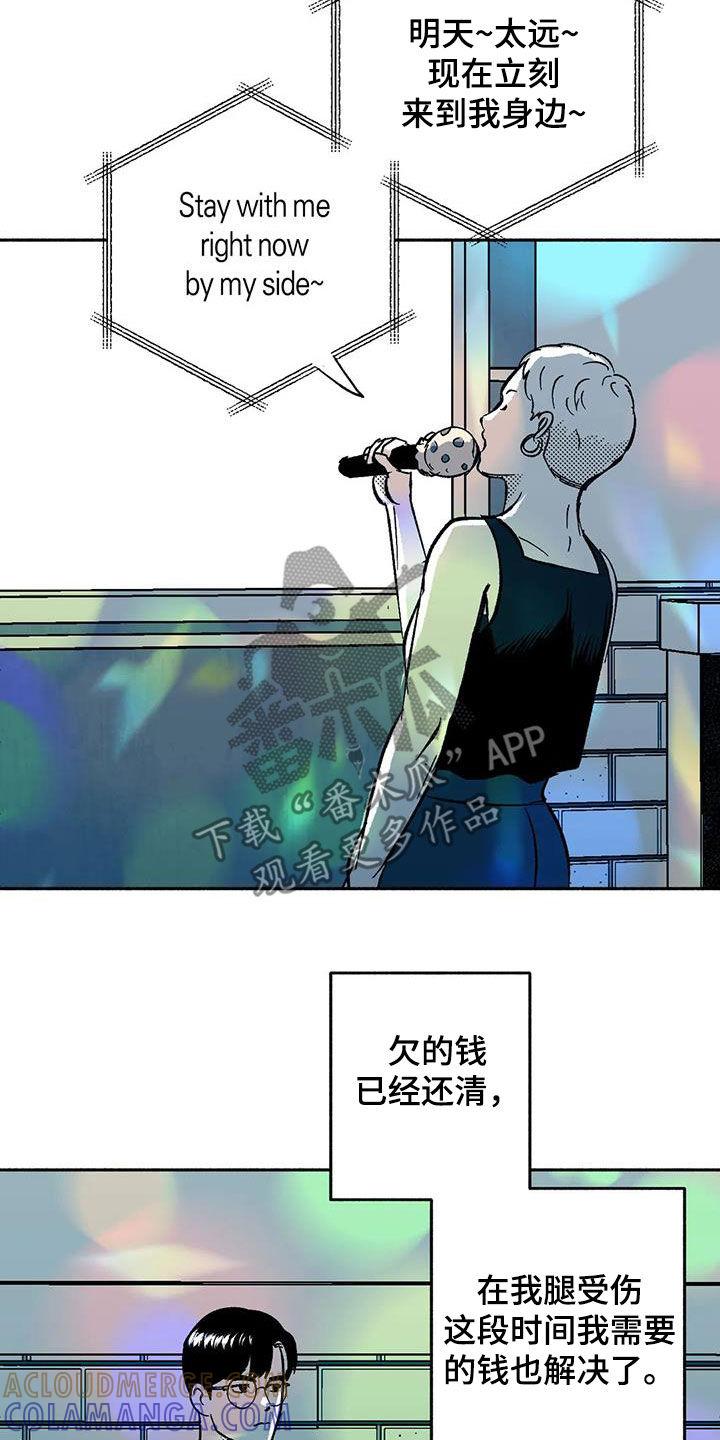 《绯色长夜》第58章：不开心 第21页