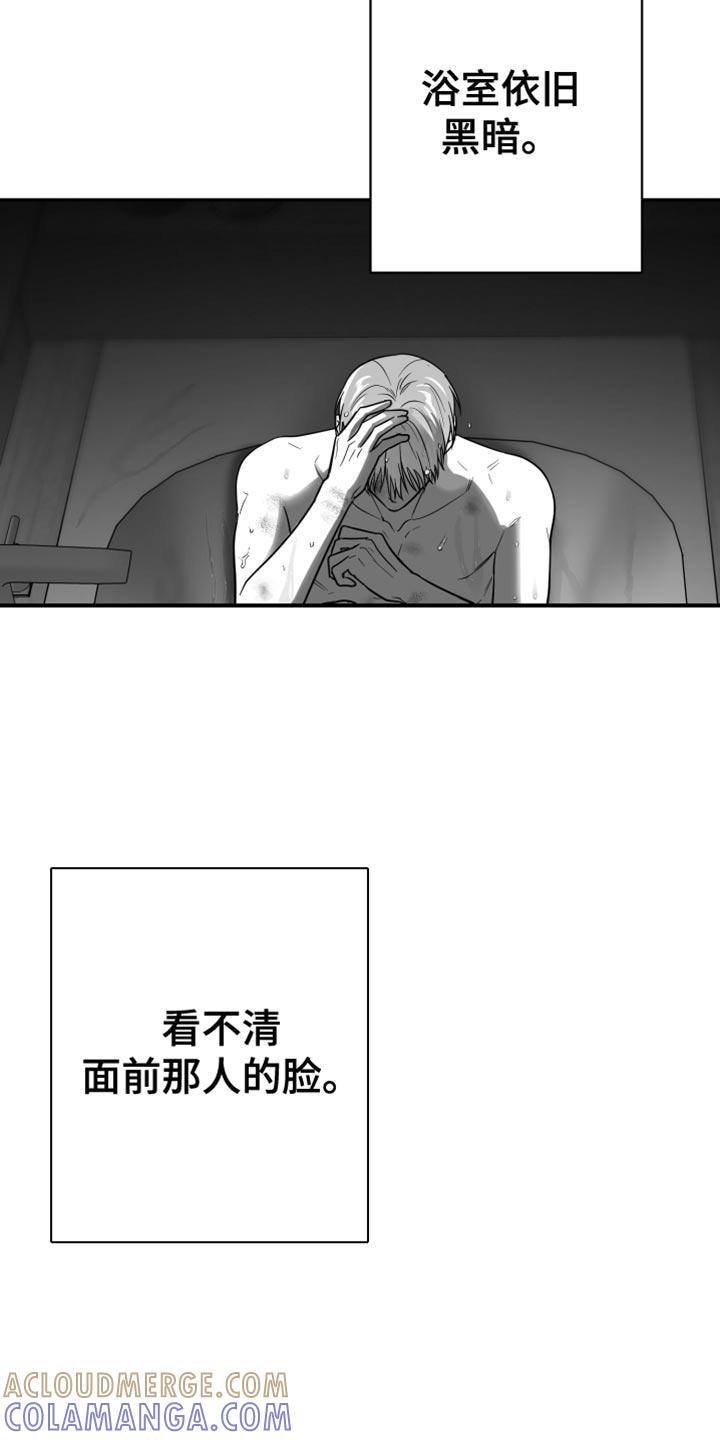 《狂乱欺压》第58章：【第二季】黑暗 第31页