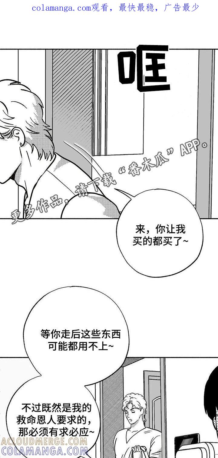 《绯色长夜》第58章：不开心 第1页