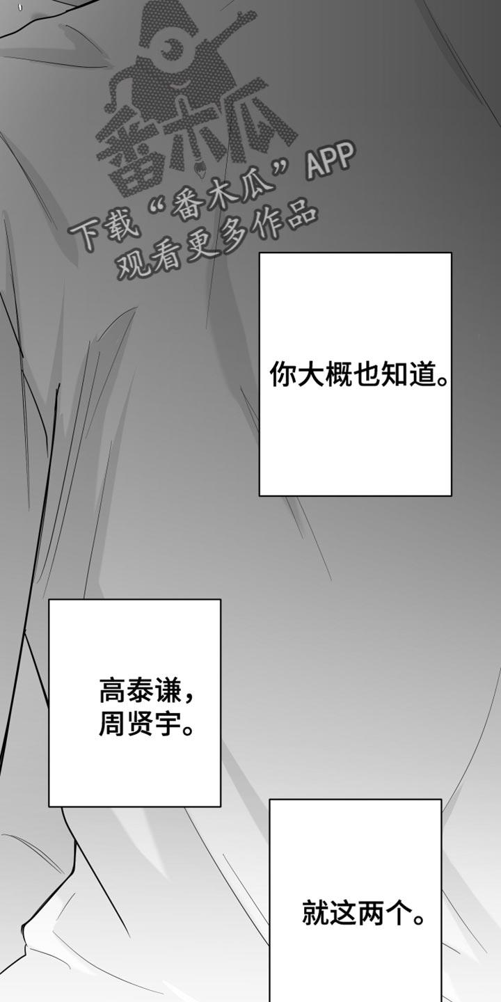 《狂乱欺压》第58章：【第二季】黑暗 第16页