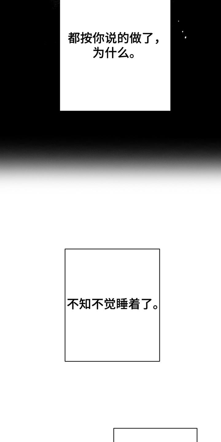 《狂乱欺压》第58章：【第二季】黑暗 第30页