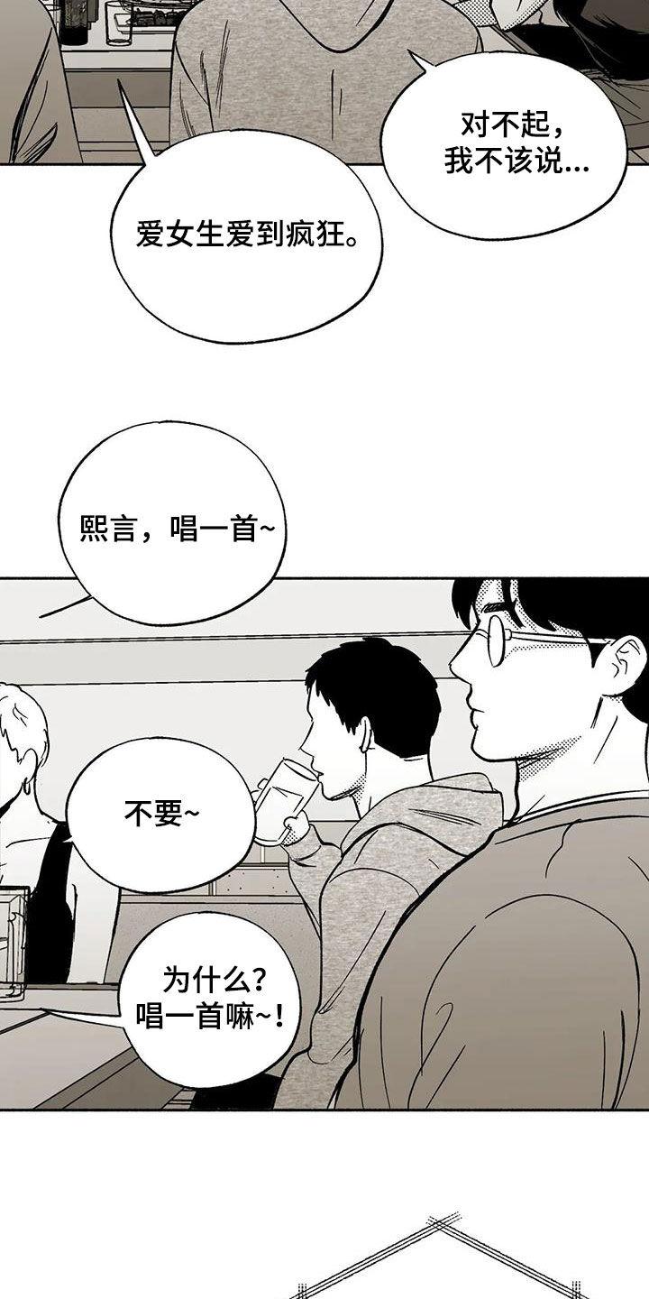 《绯色长夜》第58章：不开心 第20页