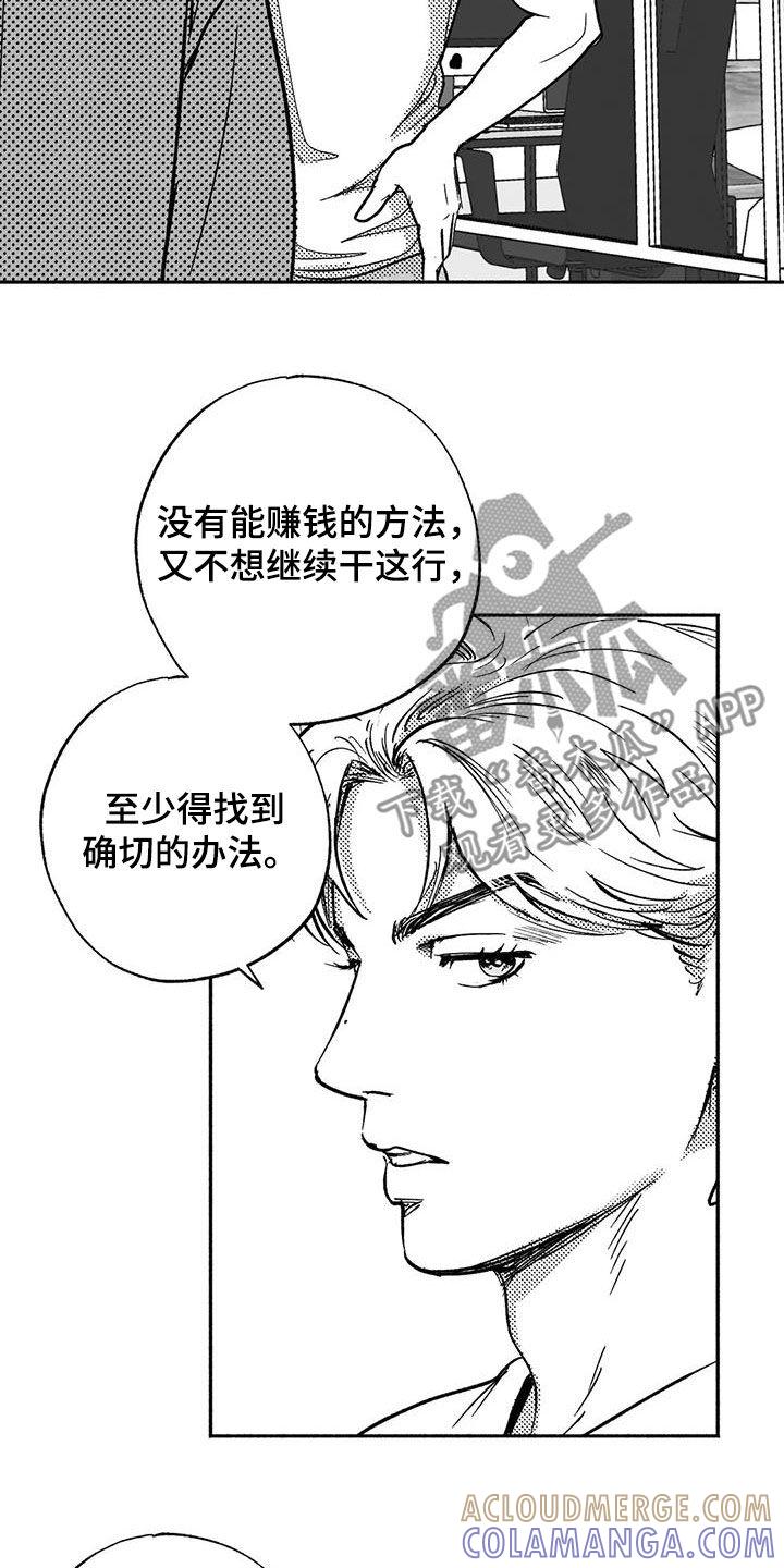 《绯色长夜》第58章：不开心 第11页