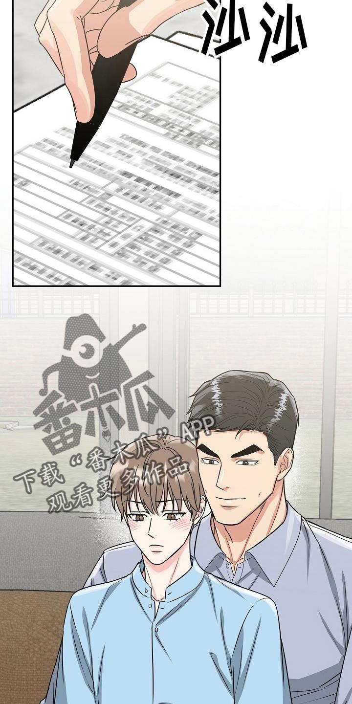《虎的孩子》第58章：【第二季】盖章 第18页