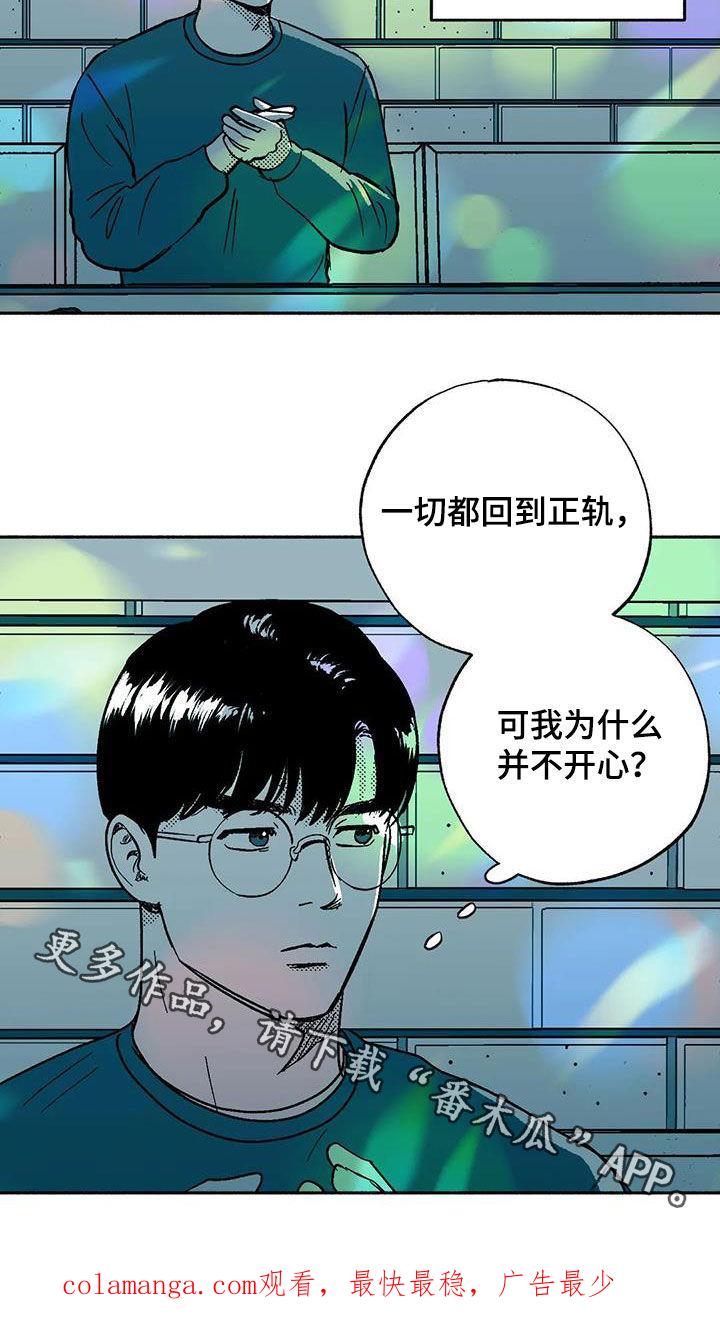 《绯色长夜》第58章：不开心 第22页