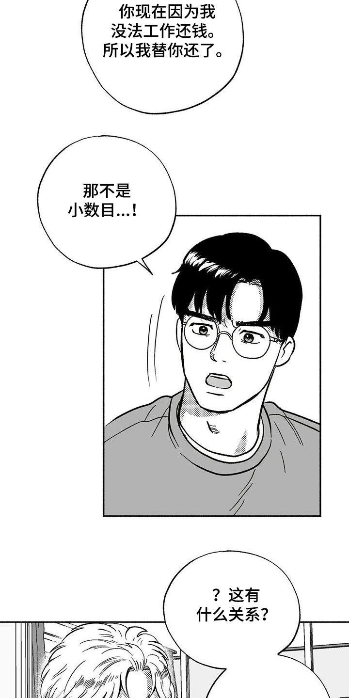 《绯色长夜》第58章：不开心 第6页