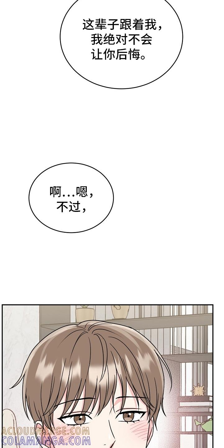 《虎的孩子》第58章：【第二季】盖章 第15页