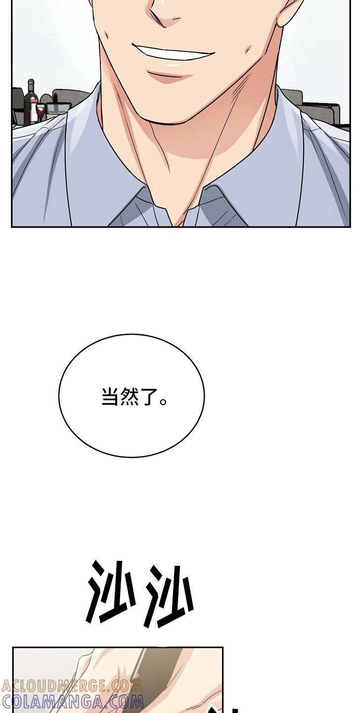 《虎的孩子》第58章：【第二季】盖章 第17页