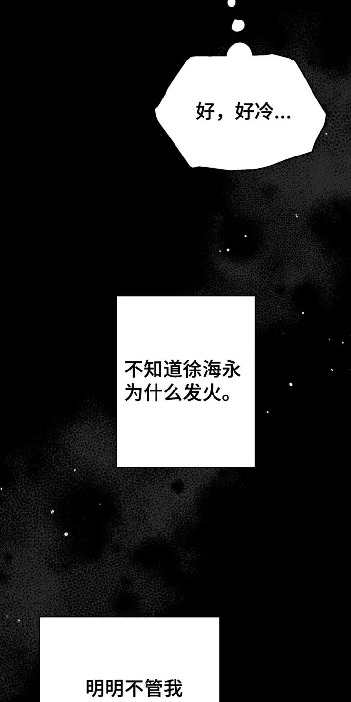 《狂乱欺压》第58章：【第二季】黑暗 第26页
