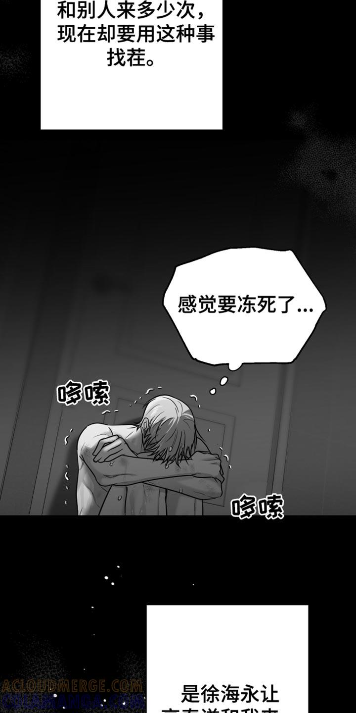 《狂乱欺压》第58章：【第二季】黑暗 第27页