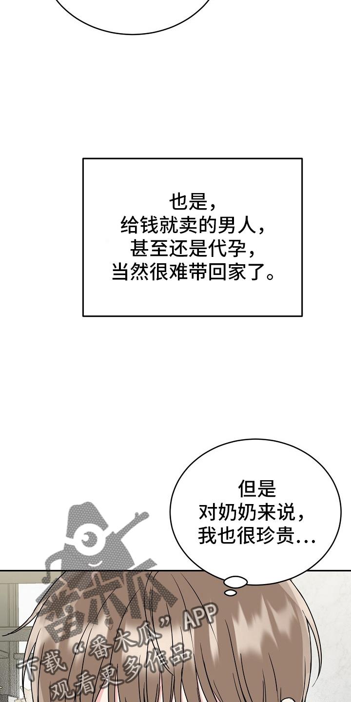《虎的孩子》第58章：【第二季】盖章 第8页