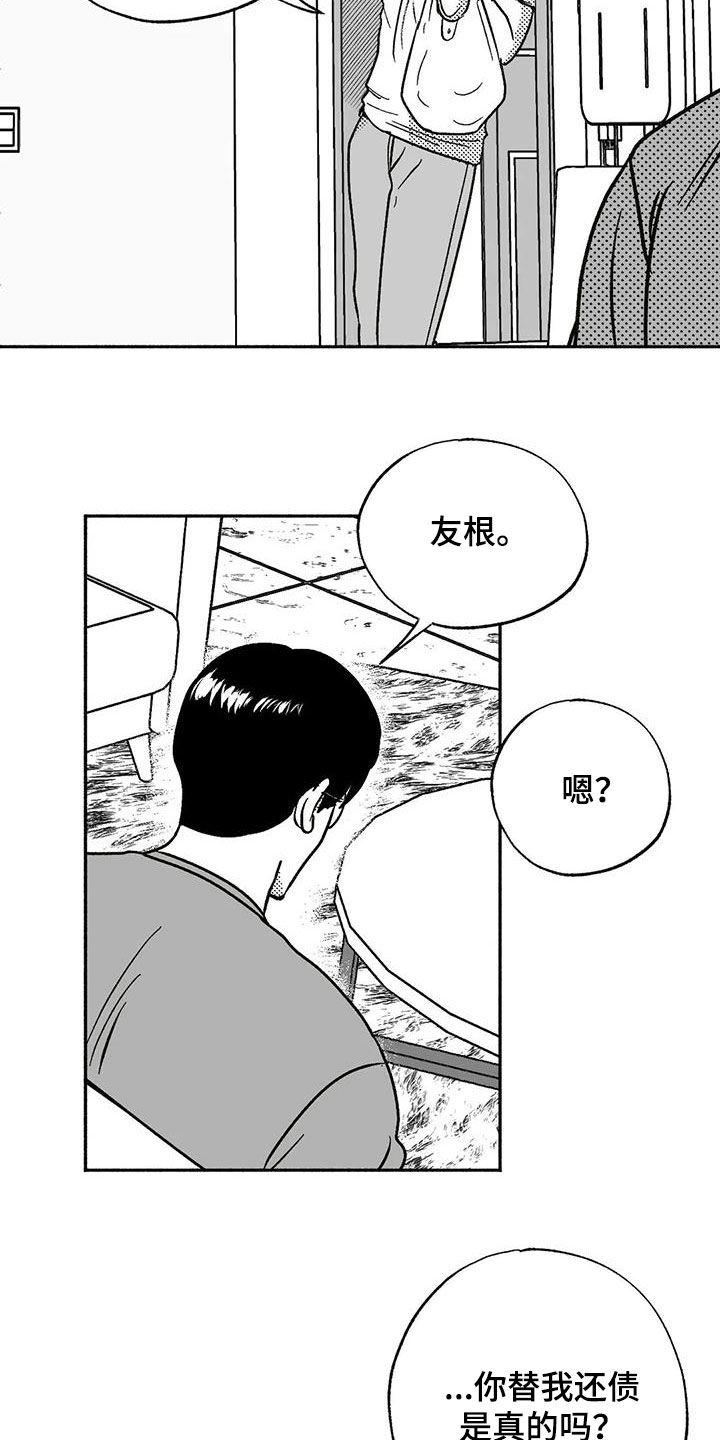 《绯色长夜》第58章：不开心 第2页