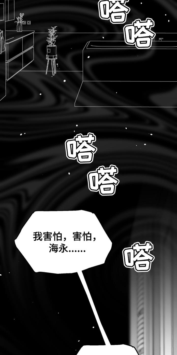 《狂乱欺压》第59章：【第二季】我错了 第10页