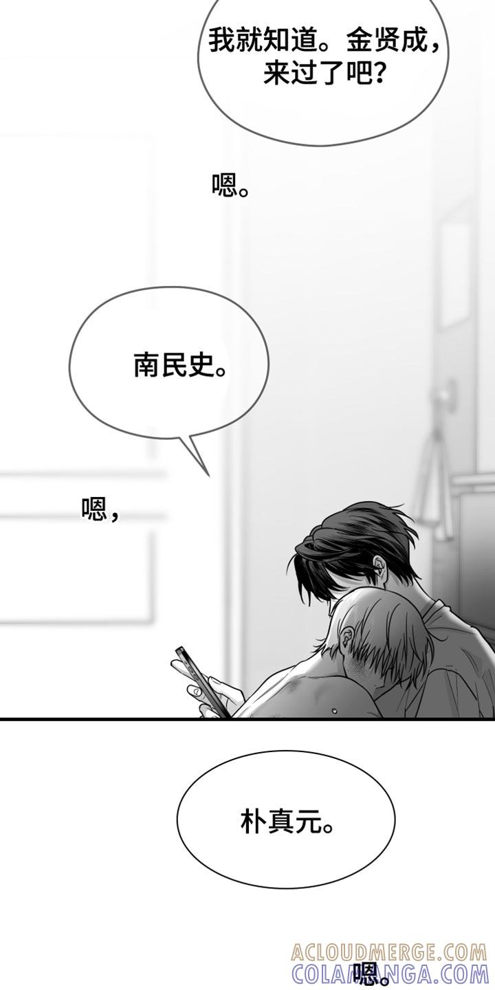 《狂乱欺压》第59章：【第二季】我错了 第21页
