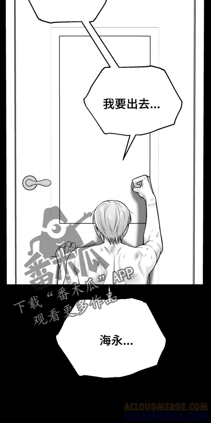 《狂乱欺压》第59章：【第二季】我错了 第7页