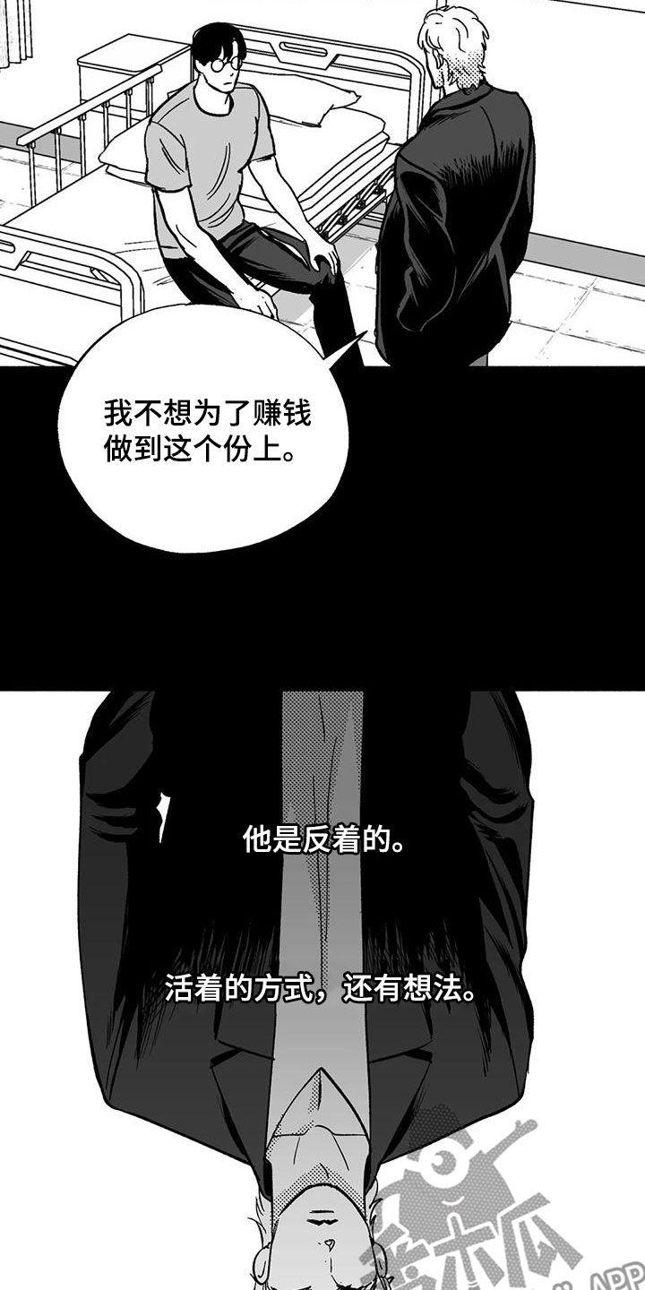 《绯色长夜》第59章：相反 第16页