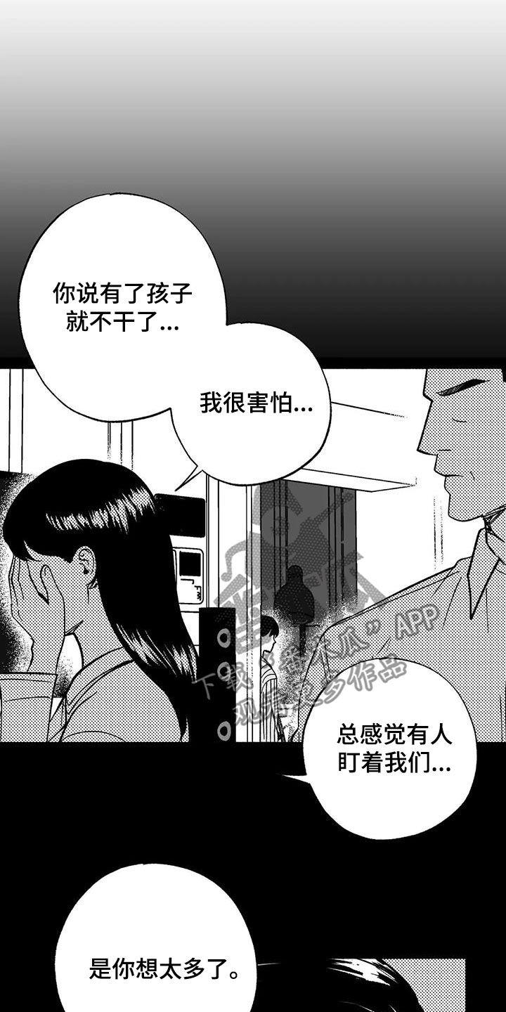 《绯色长夜》第59章：相反 第12页